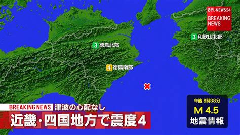 四国 地震